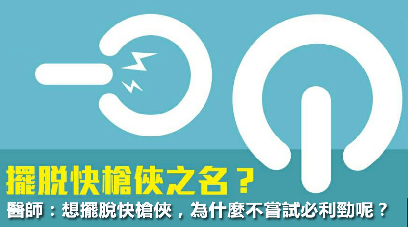 顾客丈夫使用威而钢、必利劲心得：硬度高、延时/摩擦感十足非常充实